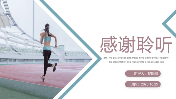 全民运动健身健康中国运动会跑步马拉松PPT模板