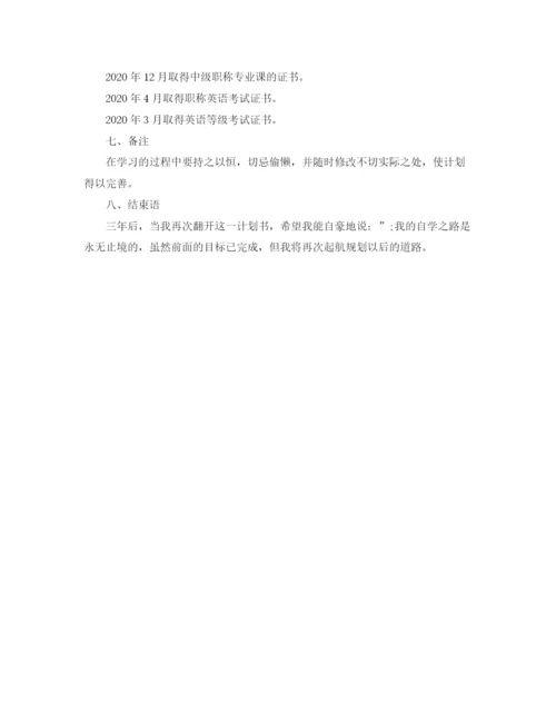 精编之员工个人学习计划书范文.docx