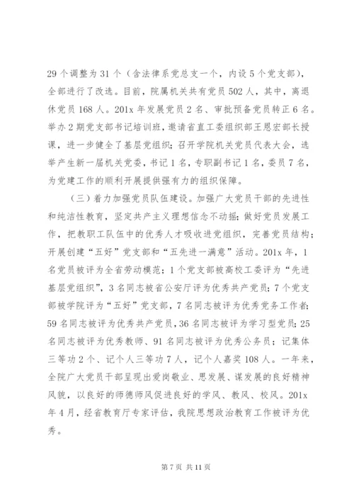 学校党支部书记述职报告的范文.docx