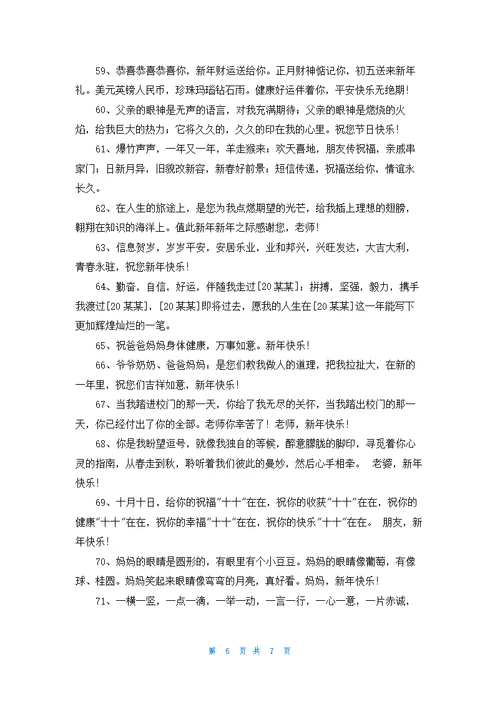 实用的新年的祝福语锦集76条