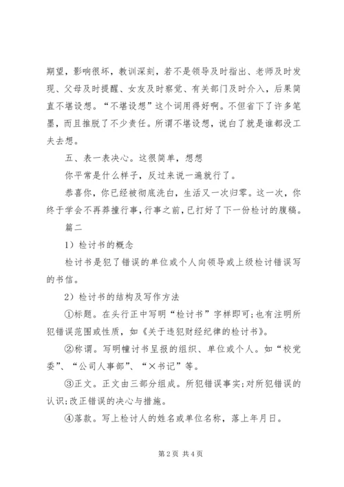 公司检讨书格式(共9篇)五篇 (4).docx