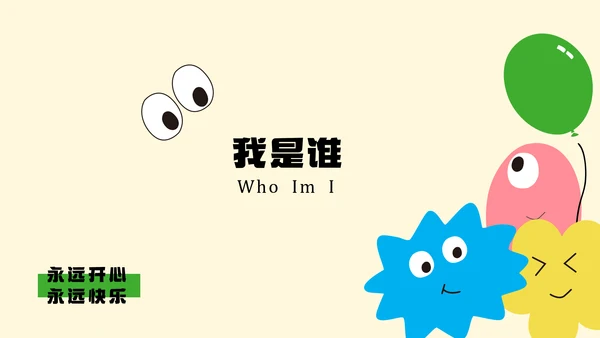 卡通风六一儿童节自我介绍PPT模板
