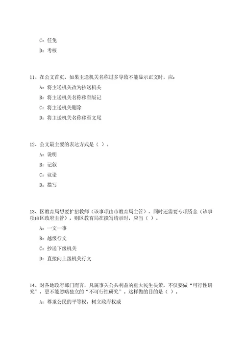 2023年04月广西梧州市蒙山县医疗保障局招考聘用笔试参考题库附答案解析0