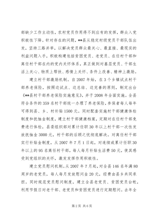 建立党内关怀机制调查与思考.docx