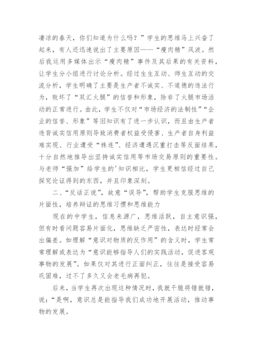 对政治课运用反证法的探索与思考论文.docx