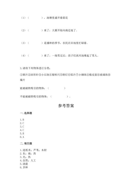 教科版二年级上册科学期末测试卷含完整答案（历年真题）.docx