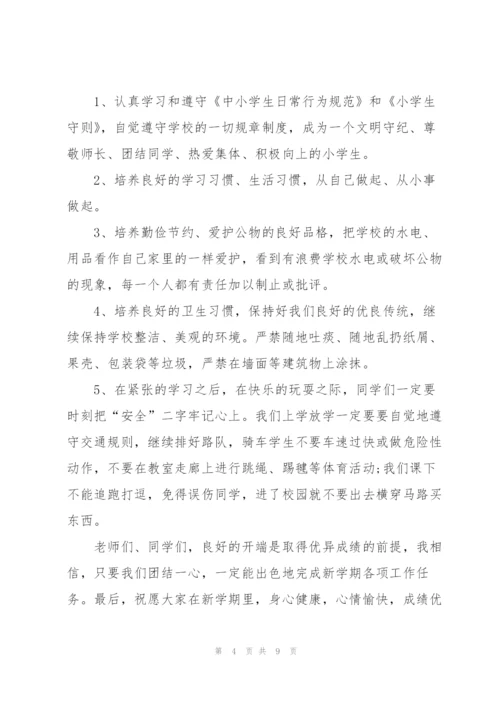 幼儿园全园开学安全第一课个人演讲稿5篇.docx