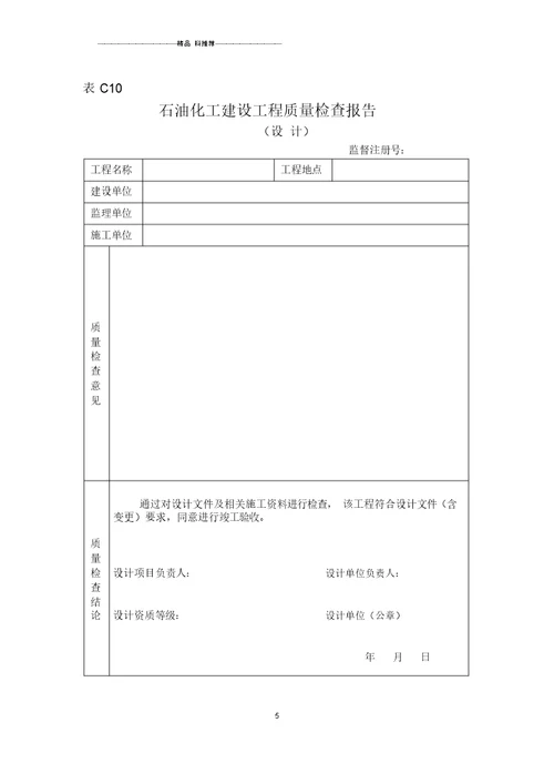 内蒙古石油化工建设工程质量监督站的资料