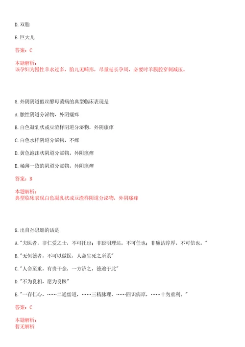 2022年03月福建中医药大学附属第三人民医院公开招聘工作人员一部分岗位放宽岗位要求并延长上岸参考题库答案详解