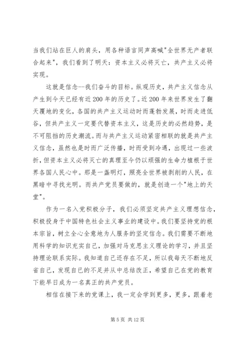 党课结束思想汇报.docx