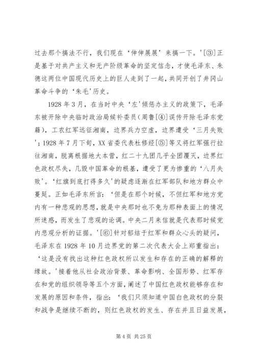 坚定理想信念党课心得 (2).docx