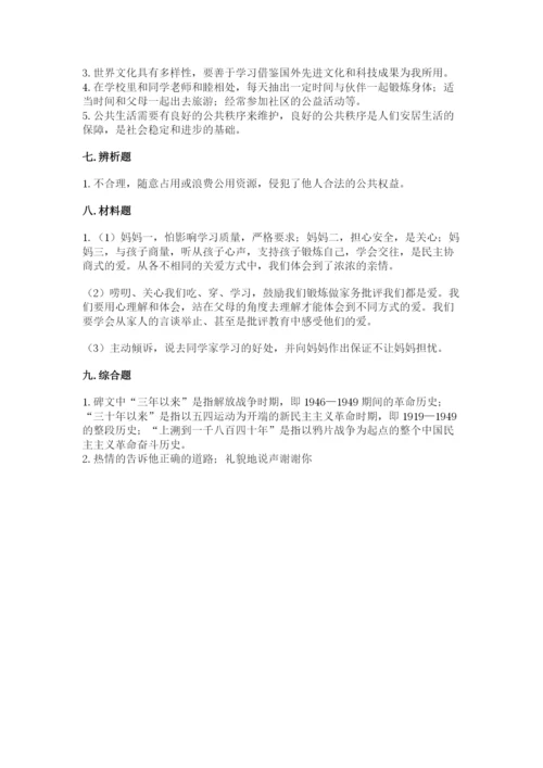 部编版五年级下册道德与法治 期末测试卷（模拟题）.docx