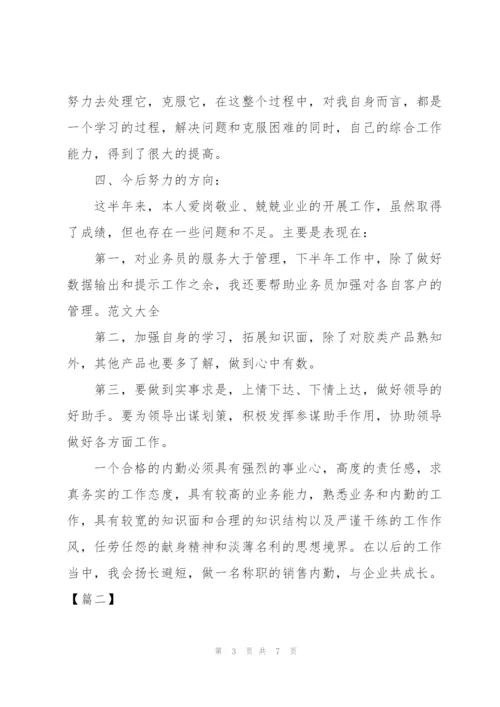 销售内勤部门年终工作总结400字.docx