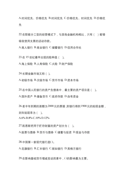 2023年贵州国开金融学(原货币银行学)考试小抄含答案.docx