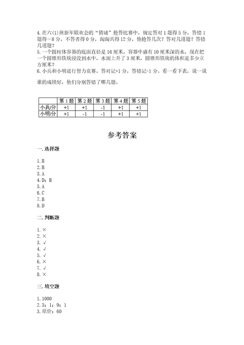 小学毕业监测数学试卷含答案b卷