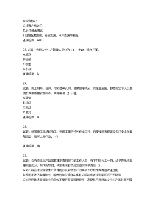 2022年广东省建筑施工项目负责人第三批参考题库第556期含答案