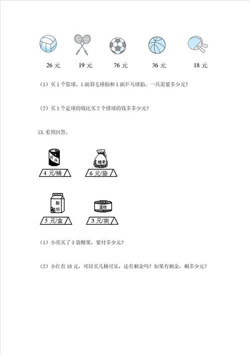 小学二年级数学应用题50道考点提分