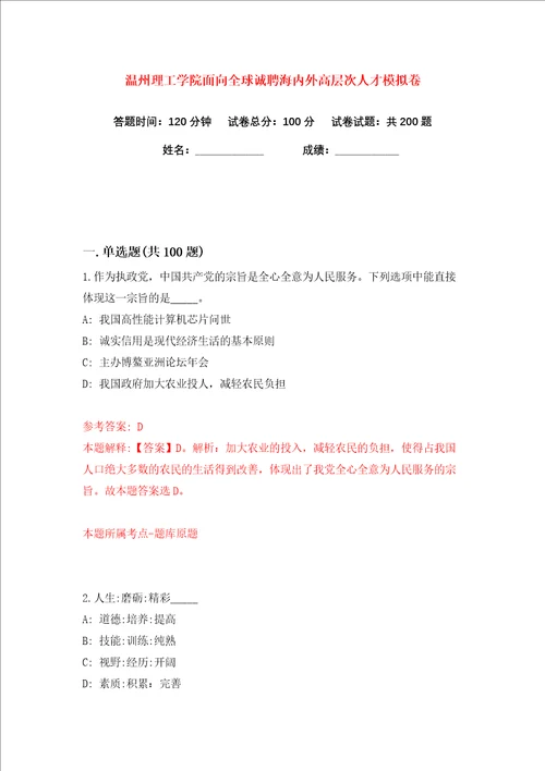 温州理工学院面向全球诚聘海内外高层次人才练习训练卷第9卷