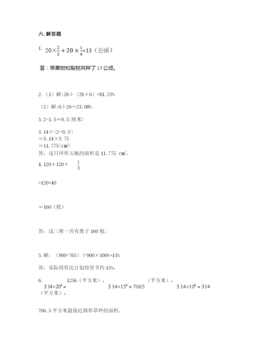 2022人教版六年级上册数学期末卷含答案（实用）.docx