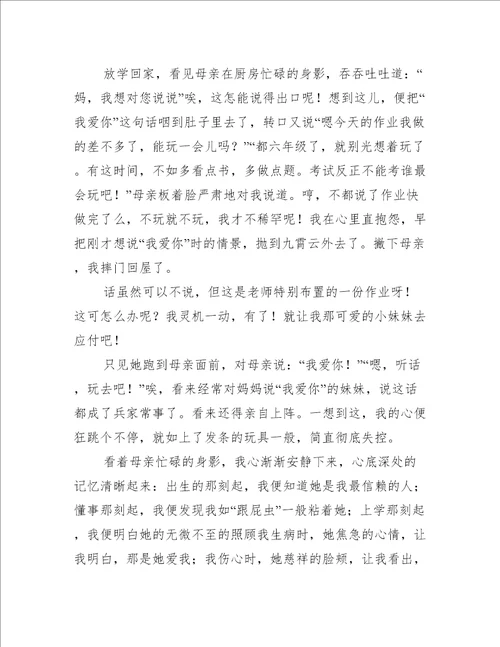 我爱你作文(我爱你作文最新)