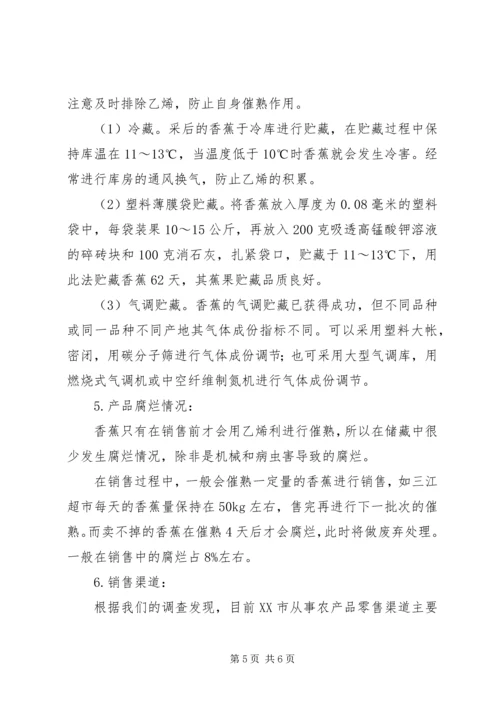 大学生水果市场调查分析报告.docx