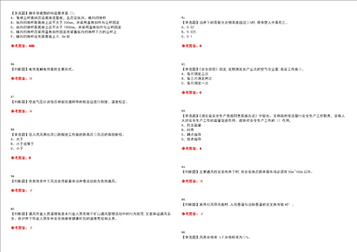 2023年金属非金属矿井通风考试全真模拟易错、难点精编答案参考试卷号：4