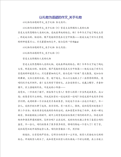 以礼物为话题的作文 关于礼物