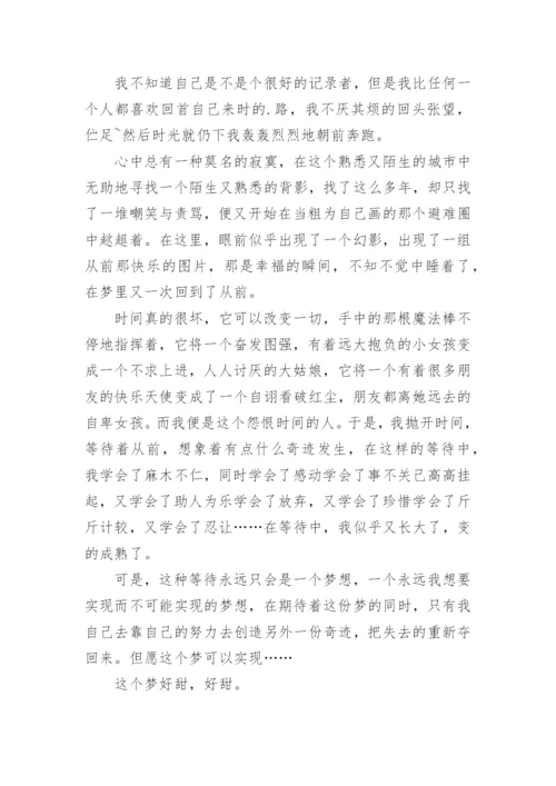 等待从前议论文.docx