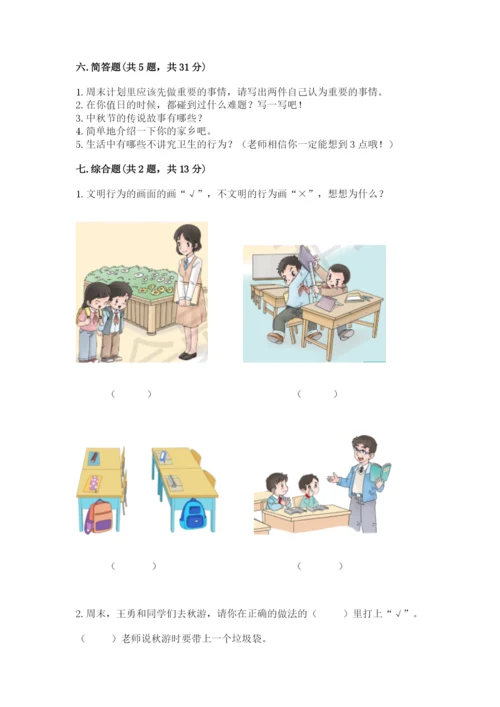 新部编版小学二年级上册道德与法治期末测试卷及答案【考点梳理】.docx