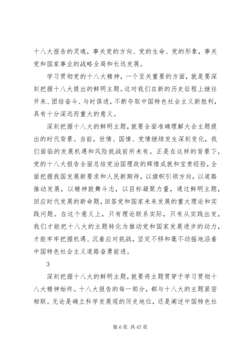 认真学习人民日报《满怀信心迎接党的十八大》等三篇文章学习贯彻情况.docx
