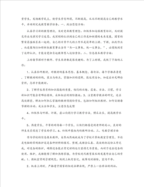 信息技术教师工作总结4