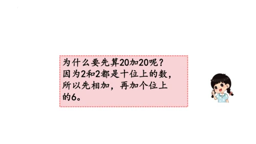 两位数加一位数 整十数课件(共24张PPT)一年级下册数学人教版