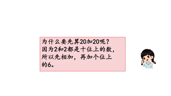 两位数加一位数 整十数课件(共24张PPT)一年级下册数学人教版