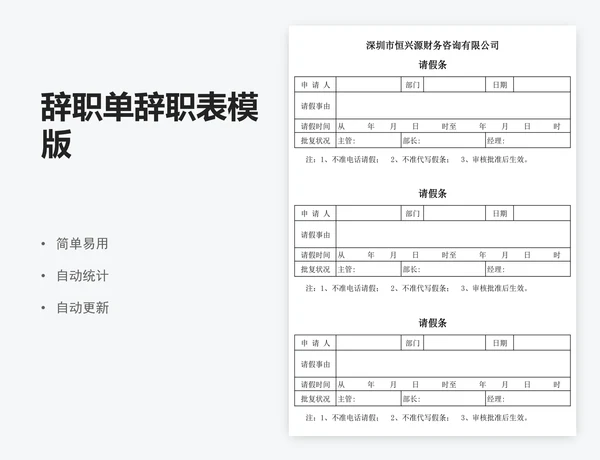 辞职单辞职表模版