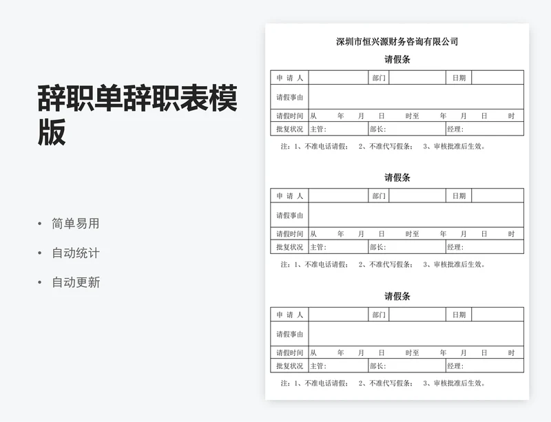 辞职单辞职表模版