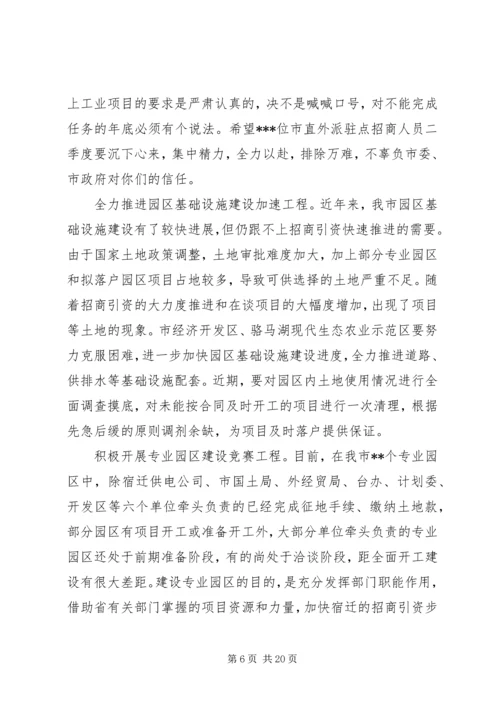 冀纯堂在全市一季度经济形势分析会上的讲话 (2).docx