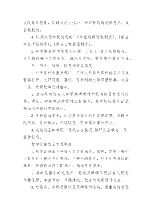 学校安全防范工作制度.docx