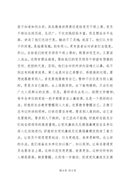 党风廉政建设和反腐倡廉心得体会.docx