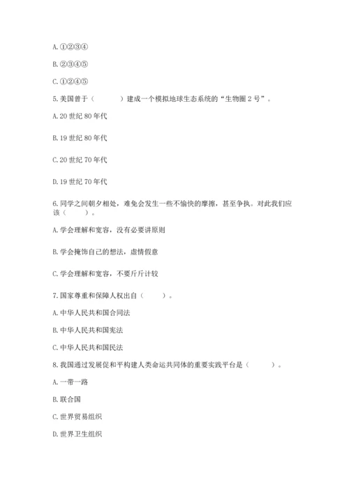 部编版六年级下册道德与法治期末达标卷（模拟题）word版.docx