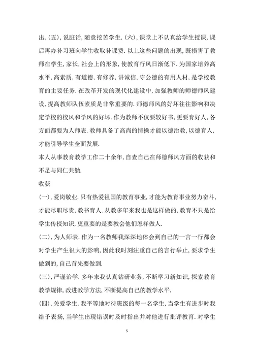 教师个人师德师风自查自纠整改报告