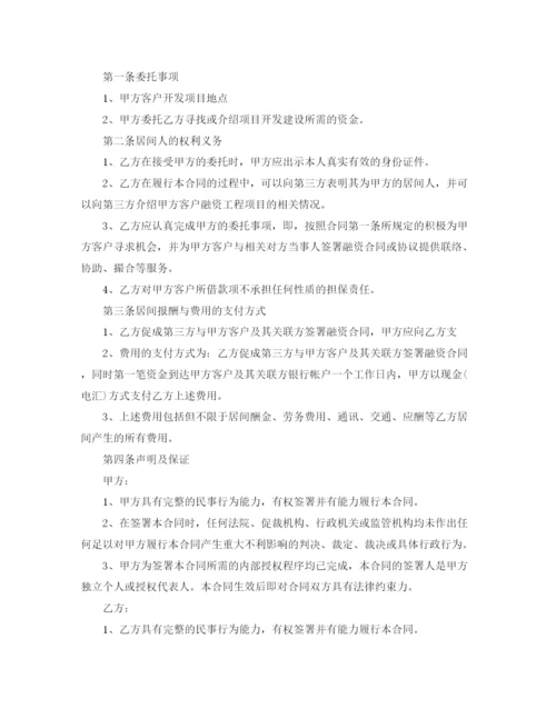 2023年融资居间合同.docx