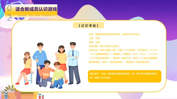 团建小游戏，晨跑PPT模板