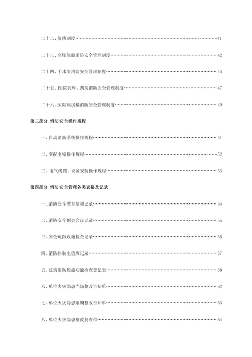 医院消防安全管理制度汇编有封面.docx