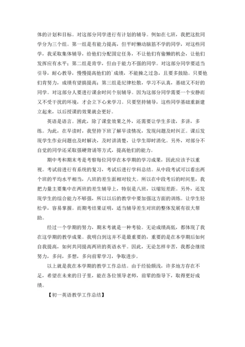 初一英语教学工作总结.docx