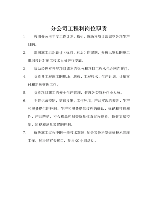 分公司岗位职责.docx