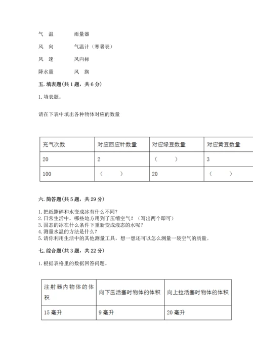 教科版三年级上册科学期末测试卷精品（能力提升）.docx