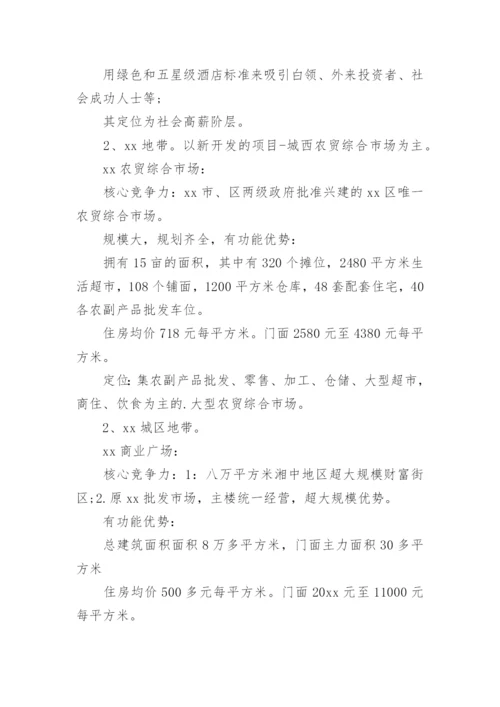 房地产营销策划方案_2.docx