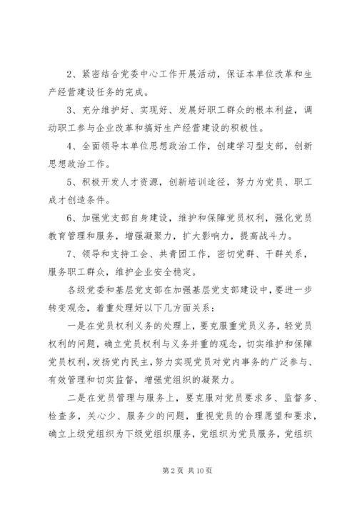 企业党建工作计划表报告三篇.docx