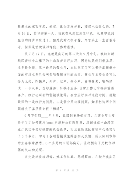 移动公司实习心得体会.docx