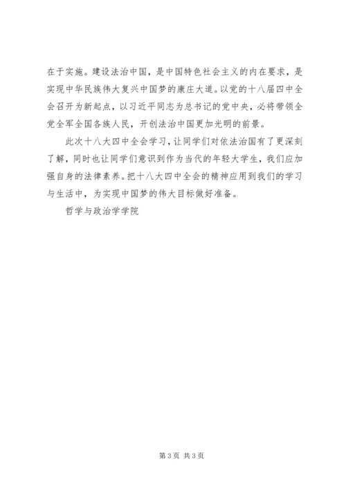学习十八届四中全会《决定》的心得体会 (4).docx
